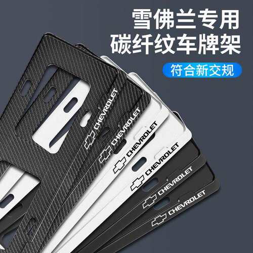 雪佛兰科鲁泽开拓者/迈锐宝XL/探界者新交规汽车牌照边框车牌托架
