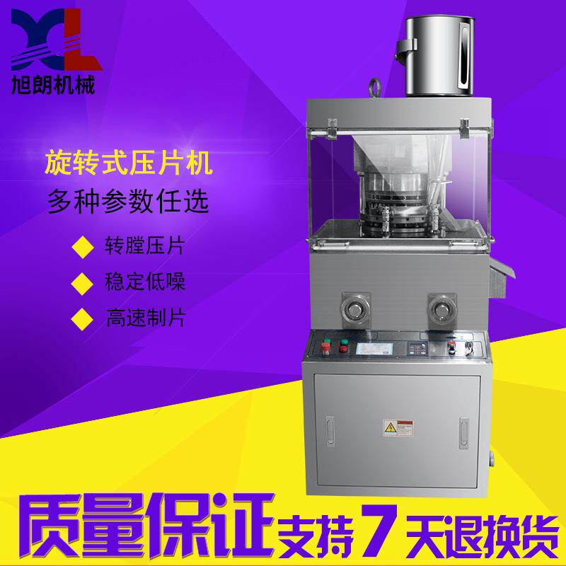 全自动高速旋转压片机大型实验室药片清洁片奶片粉末压片机