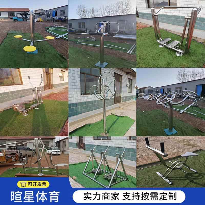 不锈钢小区户外健身器材公园老年路径广场体育组合运动多功能