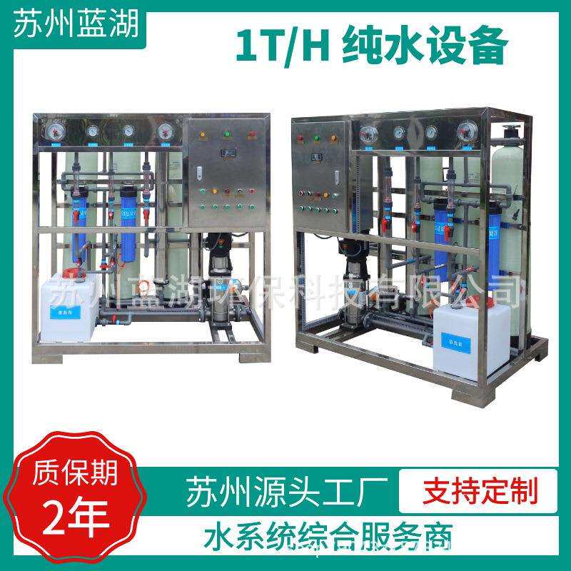 RO反渗透设备去离子水净水单极反工业水处理0.5T/H工业纯水设备