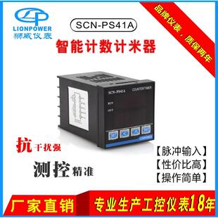 原厂 狮威SCN-PS41A 智能电子数显计数计米器计时器 二合一