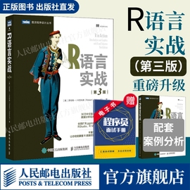 出版社r语言实战第3三版数据可视化r语言编程入门教程书籍数据分析r指南，统计学数理统计分析数据挖掘大数据处理与分析