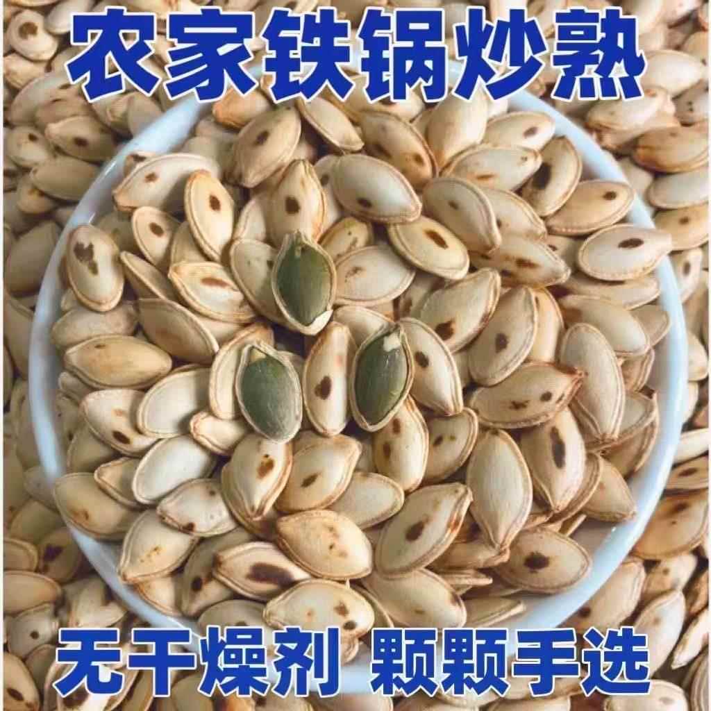 净重】正宗新货农户铁锅手工柴火原味南瓜子熟南瓜子休闲零食炒货