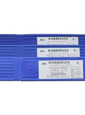 上海斯米克铸铁焊条Z308/3.2生铁电焊条Z408纯镍铸铁焊条Z308
