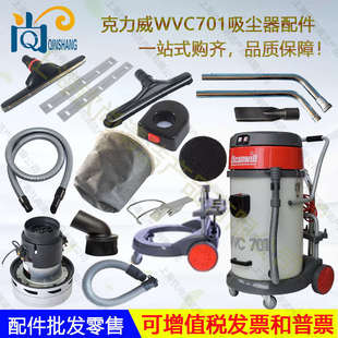 克力威WVC701吸尘器配件801吸水扒尘扒排水管皮条尘隔电机301毛刷