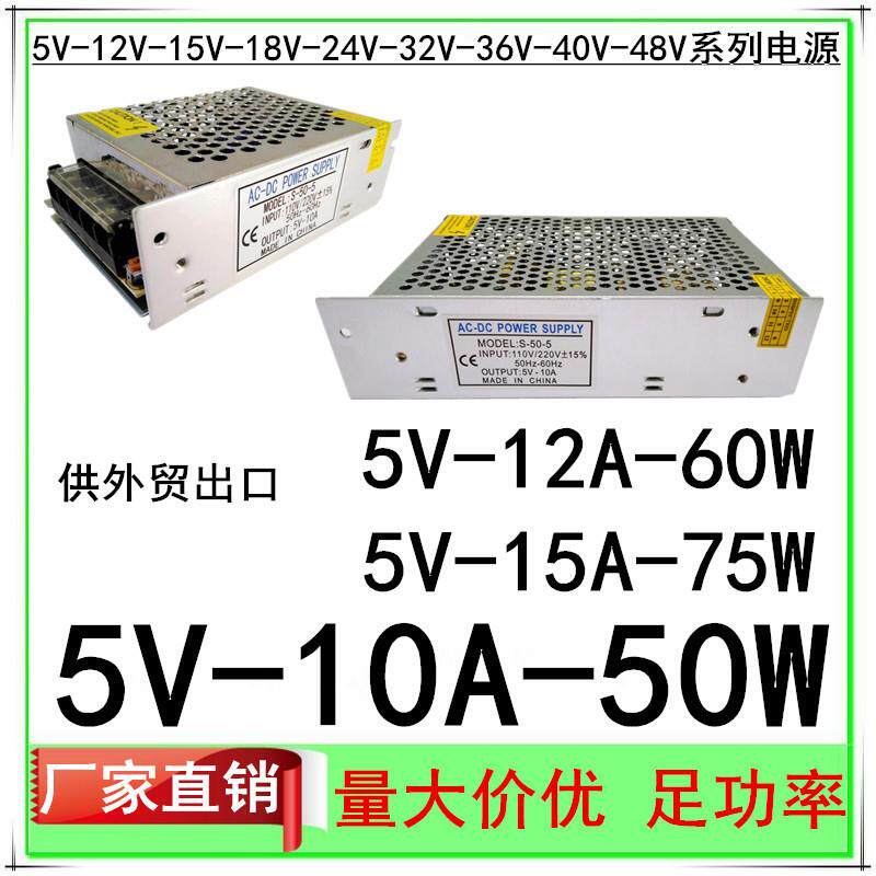 LED监控灯带模组镇流器5V10A50W开关电源5V广告屏走字屏变压器5V