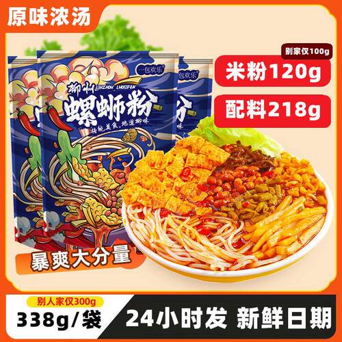 正宗柳州螺蛳粉螺蛳粉原味338g速食广西特产酸辣螺狮粉袋装煮食