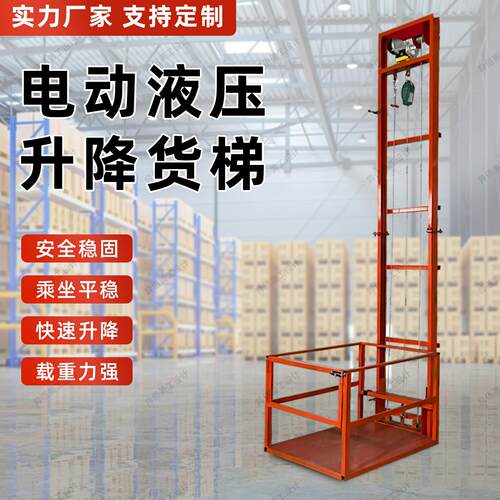 电动液压升降平台电动升降货梯单人操作遥控控制支持定制安全稳固