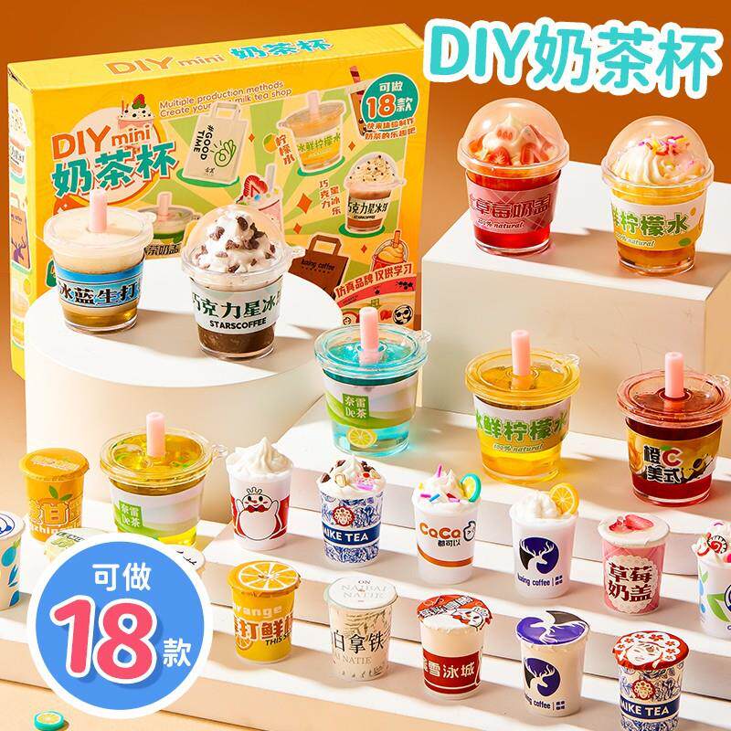 迷你奶茶杯儿童手工创意制作diy配件材料包男女孩益智仿真玩具