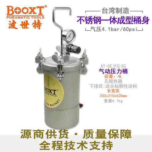 台湾直供AT-5E(FG)SS涂料胶水下排式压力桶气动4升不锈钢