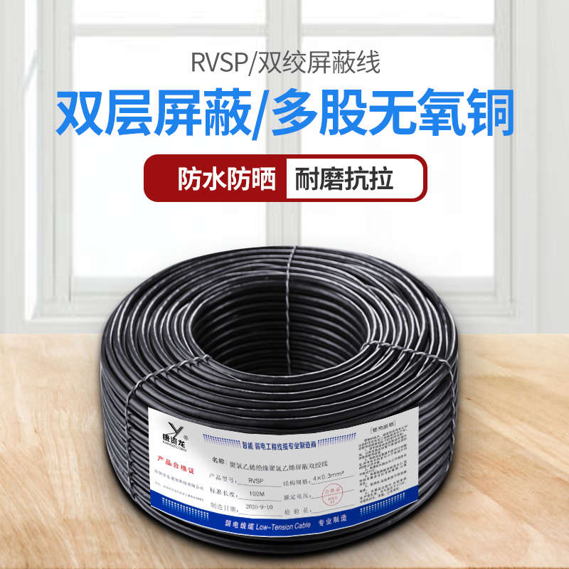 双绞屏蔽电缆线RVSP8芯10芯RS485通讯信号线护套电源线控制电缆线