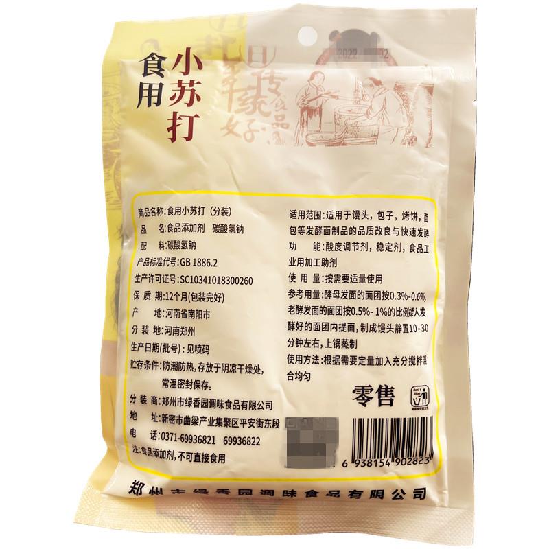 傻妹妹食用小苏打220g清洁梳打粉烘焙原料食用碱清洁除垢厨房去垢