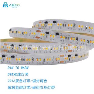 DTW灯带双色温2216DIM TO WARM224灯 双线智能调光调色1800-3000K