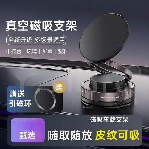 皮纹可吸2025年新款车载支架真空吸附汽车专用磁吸导航支架固定