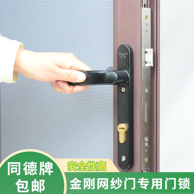 同德牌金刚网纱门把手断桥铝玻璃门锁多点门锁纱门握手锁体8529T图片