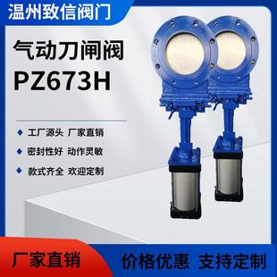 PZ673H 刀型閘閥 W氣動刀閘閥氣動對夾式