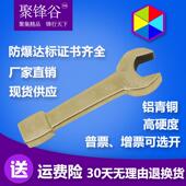 聚锋谷防爆工具敲击呆扳手开 口叉口扳手防爆呆扳手铝青铜扳手促