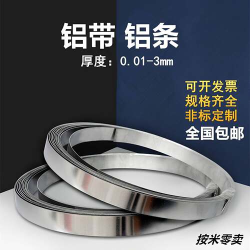 1060铝带铝卷铝条薄铝片铝箔铝皮铝合金条0.5mm0.8mm1mm1.5mm