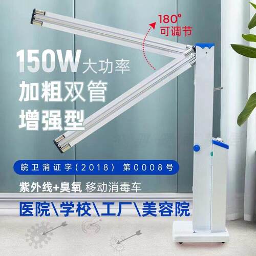 150W医疗专用家用学校医院诊所商场工厂紫外线杀菌消毒灯车