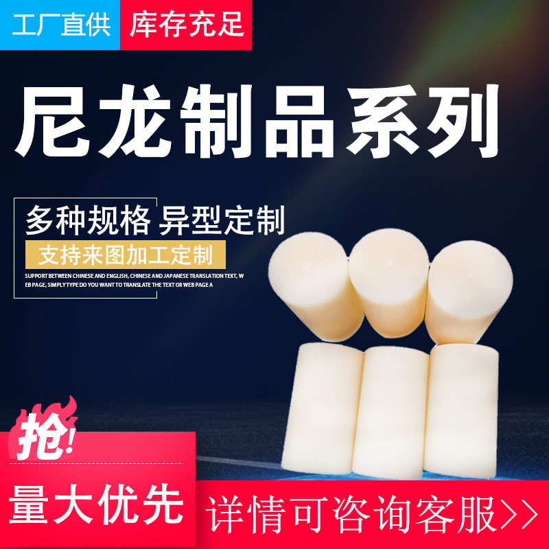 尼龙柱销 尼龙棒销 联轴器用尼龙注销多种尼龙件