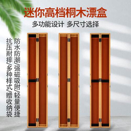 高档迷你桐木漂盒窄款7厘米宽浮漂盒子线 线盒43/55/65cm实木小漂