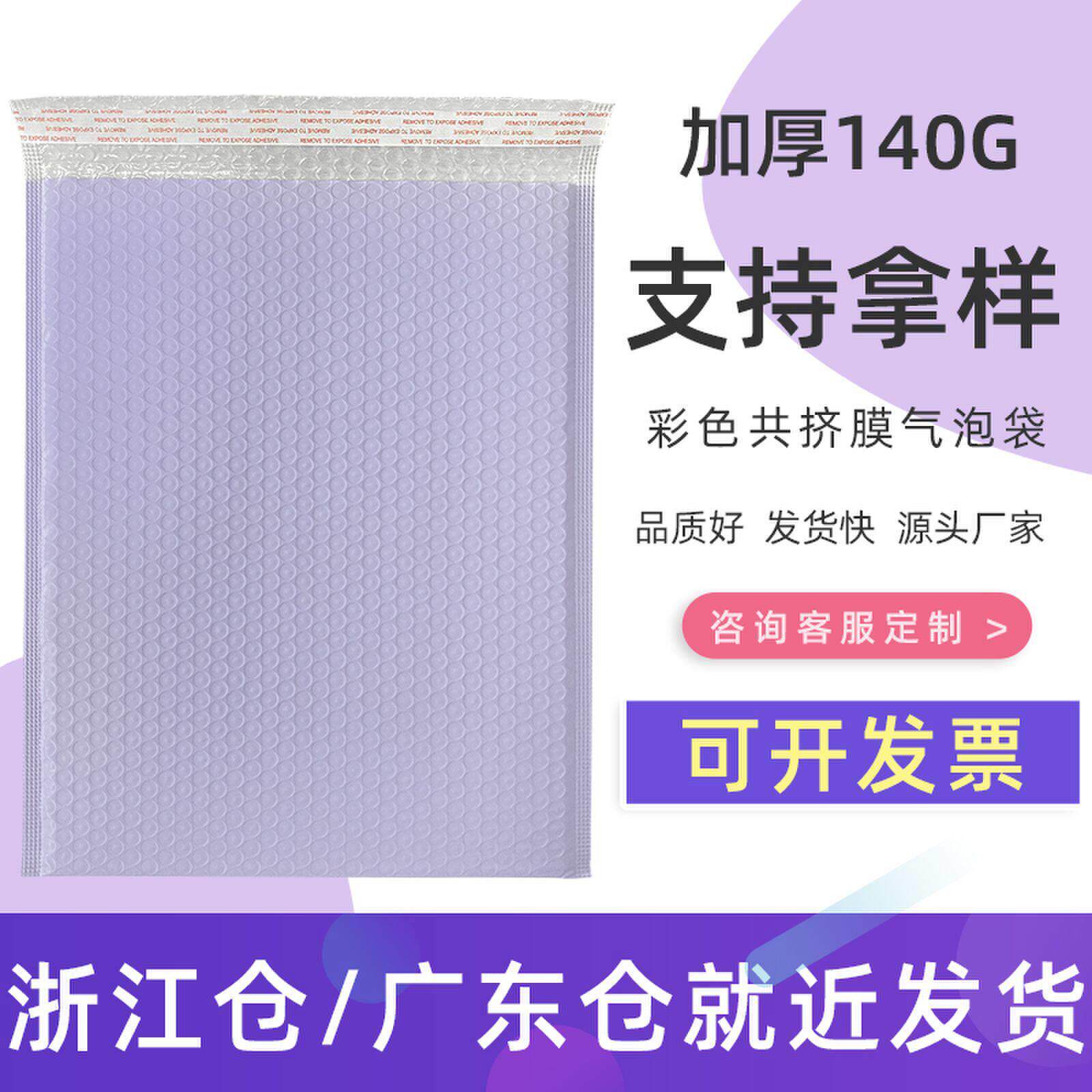 紫色加厚共挤膜气泡信封袋防震快递打包装自粘小卡衣服书本手机保