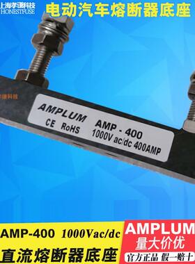 AMPLUM保险丝座AMP-30-60-100-200-400-600 1000VDC FWP-30-600A