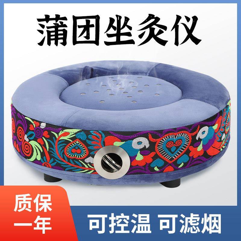 艾灸蒲团坐灸凳热敷熏蒸仪艾灸盒随身灸家用温灸器具椅子艾灸坐垫