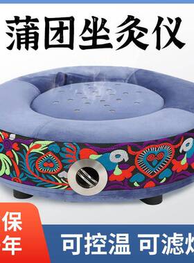 艾灸蒲团坐灸凳热敷熏蒸仪艾灸盒随身灸家用温灸器具椅子艾灸坐垫