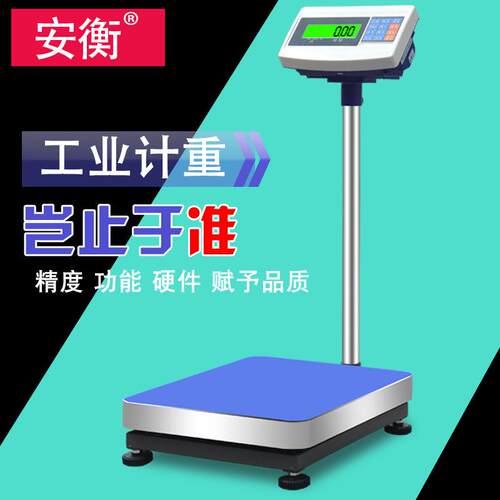 安衡高精度工业计数秤100kg0.1g磅秤300kg/1g精密计重台称小型磅
