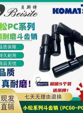 挖土机斗齿销牙销小松PC60/100/200/300/360/400/650耐磨勾机中销