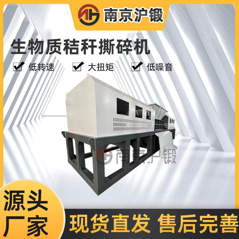 生物橡质料秸秆撕袋碎机胶塑秸秆撕碎机废旧塑料钢ROI板重型编织