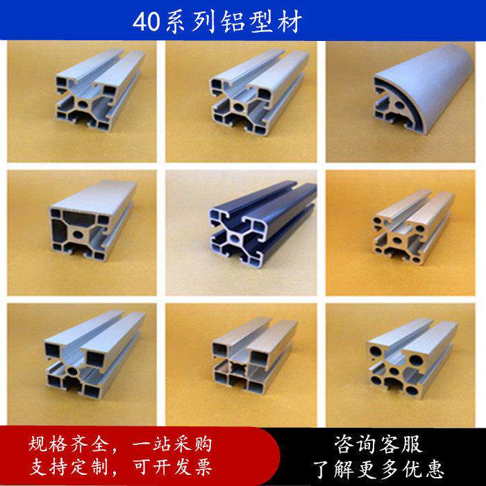 工业铝型材4040铝材铝合金鱼缸架4040C框架铝型材40120L4080铝材