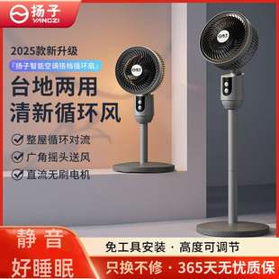 扬子循环扇家用循环落地扇风扇空气循环宿舍专用家庭电风扇空调扇