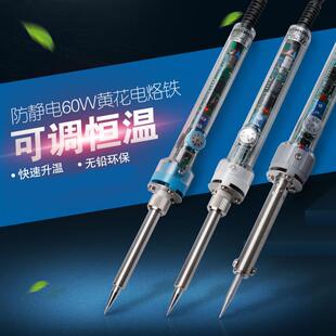 黄花高洁60W可调恒温电烙铁家用焊接可调温工业级电焊笔维修工具