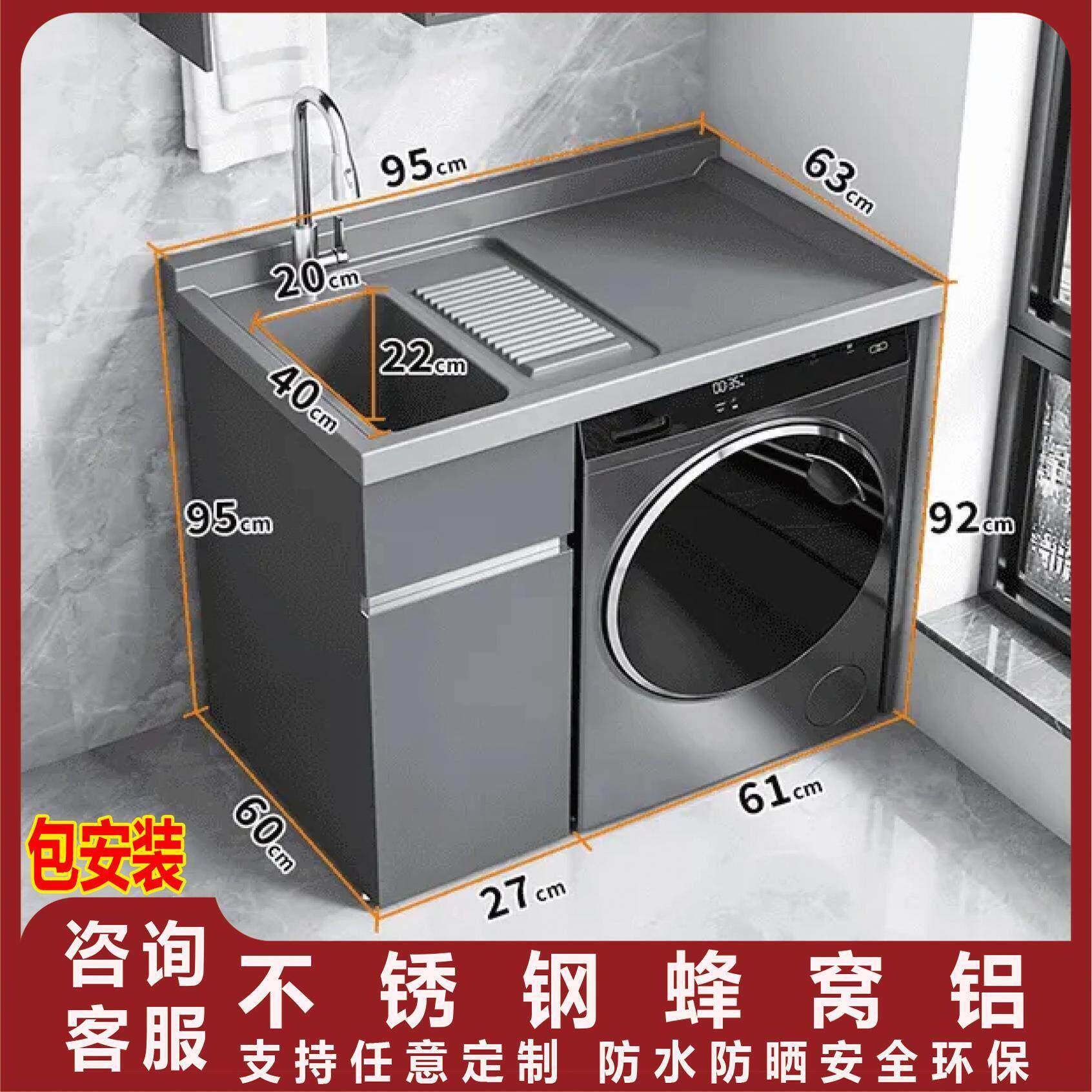 包安装不锈钢蜂窝铝洗衣柜阳台柜一体台盆洗衣池槽带搓板洗衣机柜