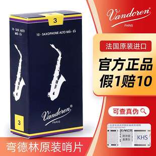 法国 弯德林中音萨克斯哨片蓝盒流行降E调乐器芦苇哨卡 Vandoren