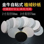 2寸3寸圆形砂纸直径50mm植绒白砂研磨机打磨抛光砂纸自粘盘沙纸片