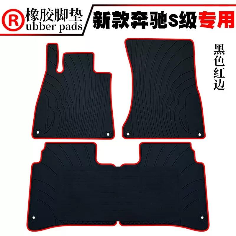 适用于奔驰S级S300LS320LS400LS500LS600L汽车防水橡胶脚踏垫