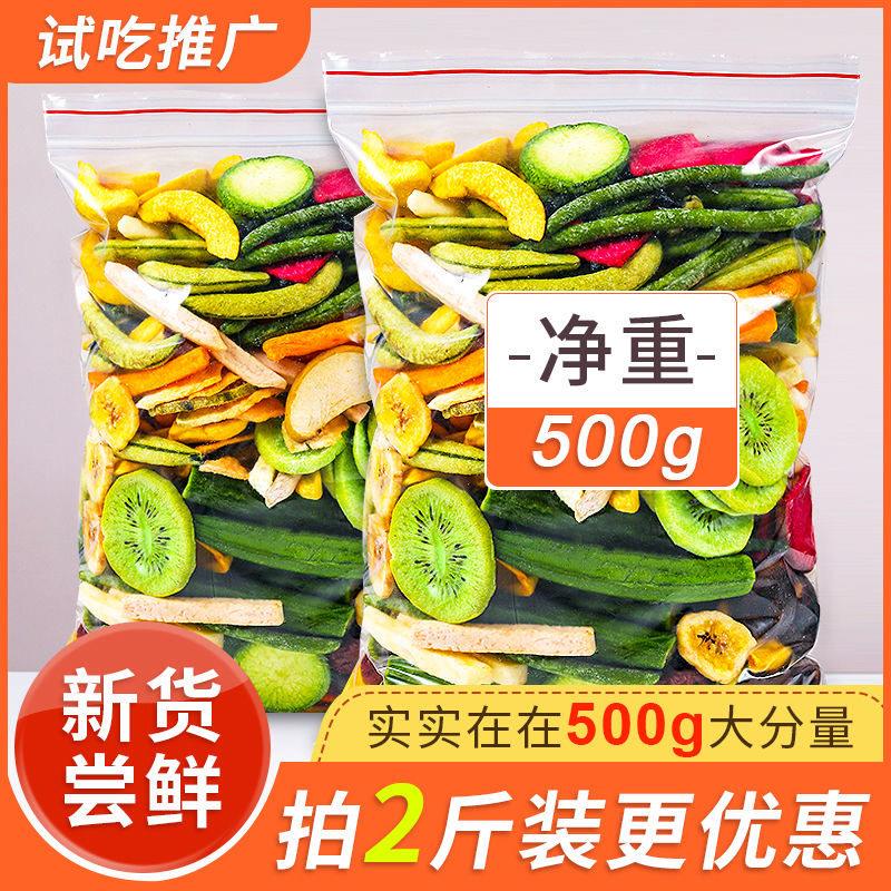正宗果蔬脆混合果蔬干综合脆片脱水水果蔬菜干孕妇小孩零食香菇脆
