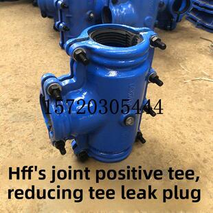 浩劫接头三通抓取修覆泄漏修覆夹具夹具快速接头水管泄漏塞管道夹