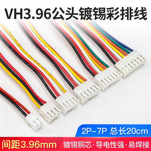 VH396电子线2/3/4/5/6/7P公头带锡彩排线间距396mm端子线连接线
