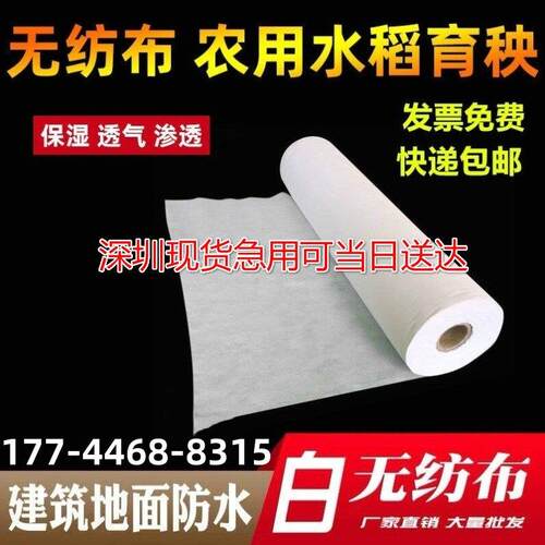 白色不织布布料布料整卷防尘布防水透气不织布农用育秧不织布布料