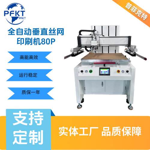 高精度印刷定位精准稳定性强数字化控制垂直丝网印刷机源头工厂