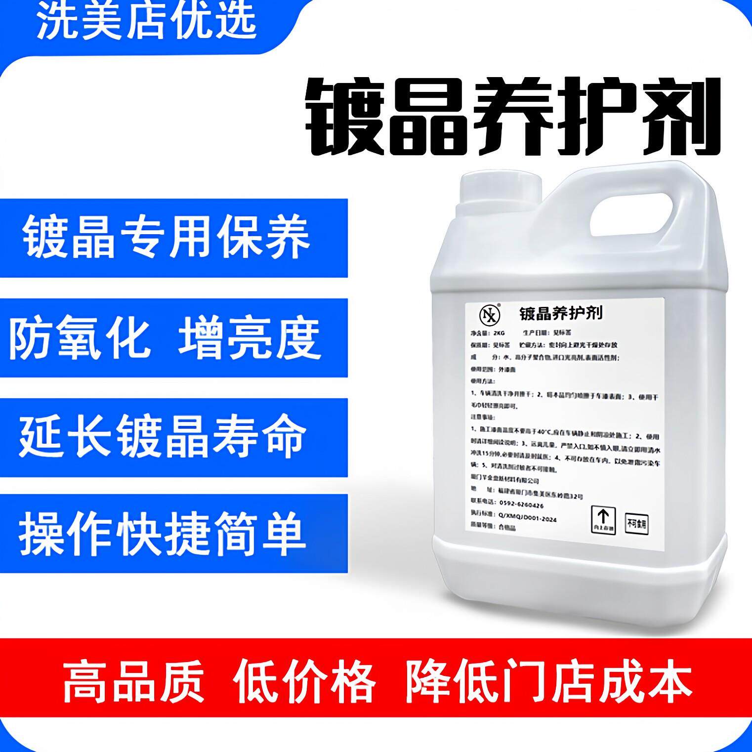 NX汽车镀晶保养液镀金套装纳米正品液体玻璃渡晶液度金膜养护剂