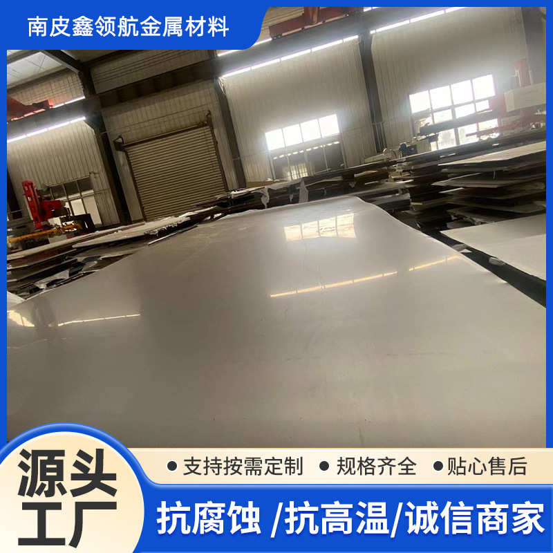 304不锈钢板2mm厚整板 201/316L/310S不锈钢冷热轧板镜面中厚板