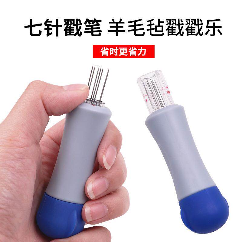 羊毛毡戳戳乐针手工diy工具戳针三头7头针组合戳笔狗毛猫毛毡刺针