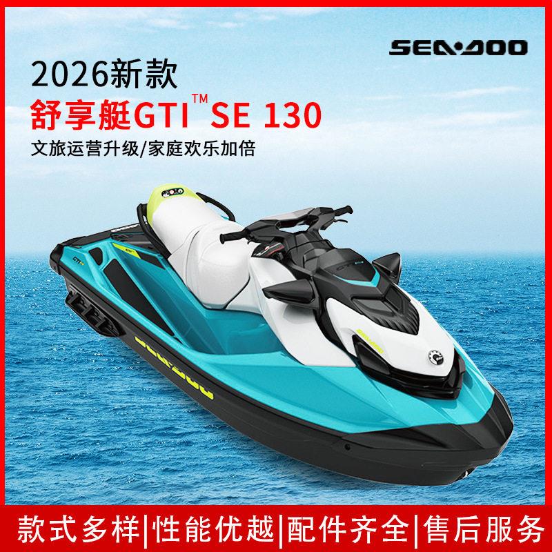 跨境速水上摩托艇水水上娱乐设备GTI摩托艇游艇运动户外