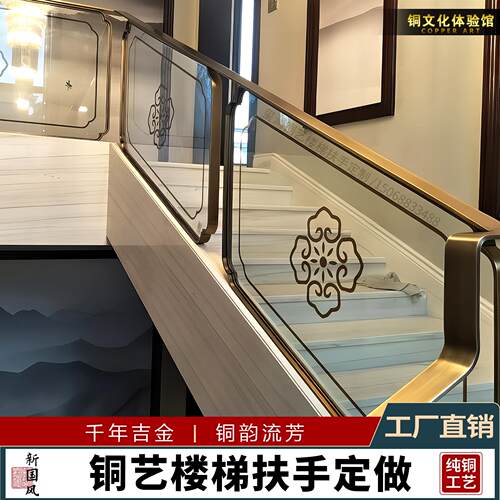 高端别墅围栏纯铜扶手 新中式轻奢楼梯栏杆杭州制造客制化