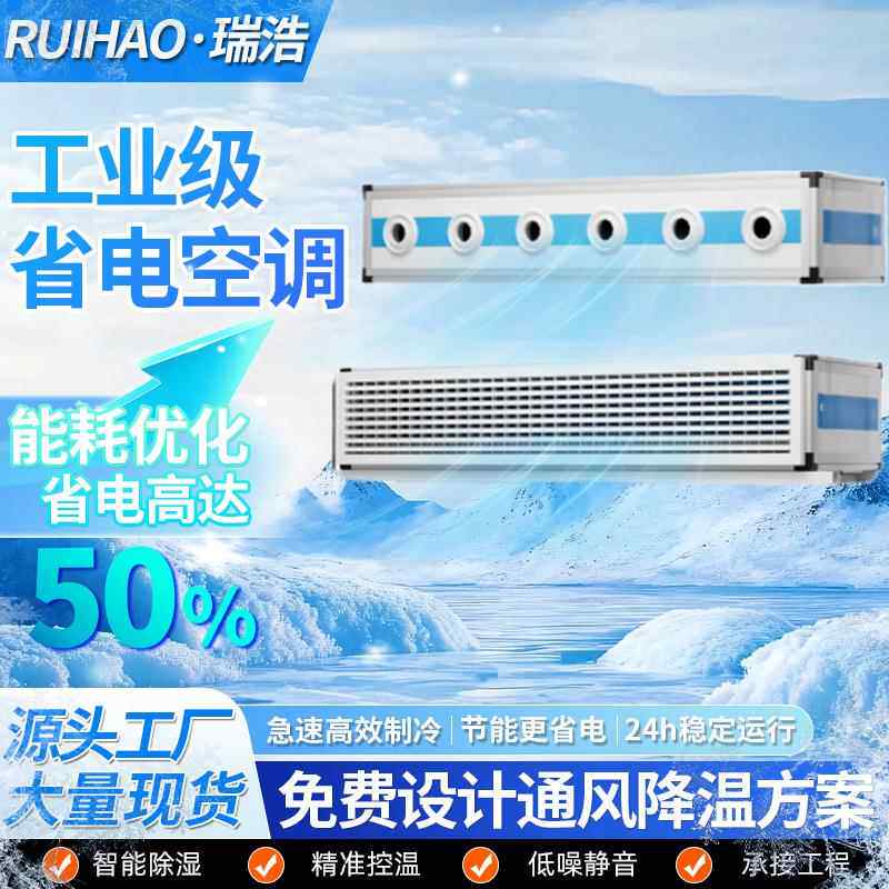 蒸发式冷空调工业省电空调车间体育馆降温空调管道水冷空调